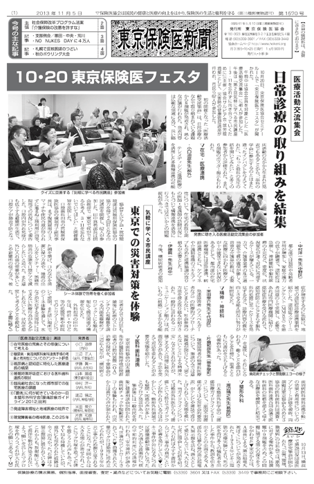 東京保険医新聞2013年11月5日号の主な内容画像