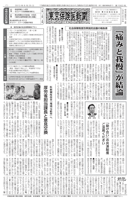 東京保険医新聞2013年8月25日号の主な内容画像