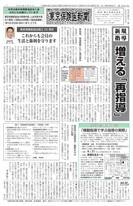 東京保険医新聞2013年9月5日号の主な内容画像