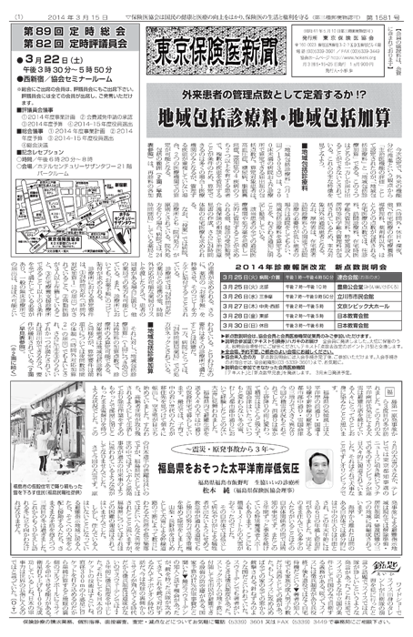 東京保険医新聞2014年3月15日号の主な内容画像