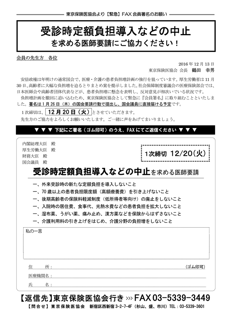 【完成版】2016年12月実施会員署名図