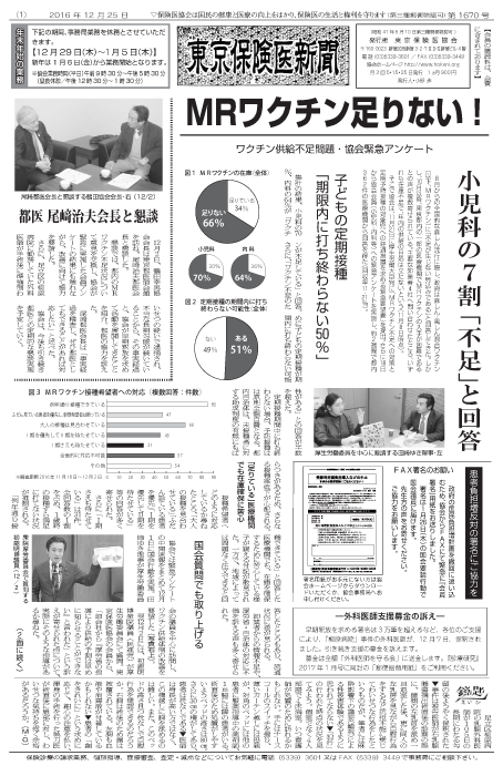 『東京保険医新聞』2016年12月25日号画像