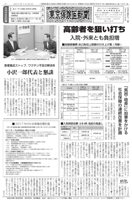 東京保険医新聞2017年1月25日号画像