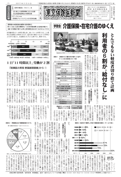 東京保険医新聞2017年2月5日号画像