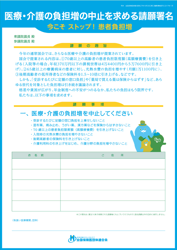 「ストップ！患者負担増」署名用紙（ウラ）