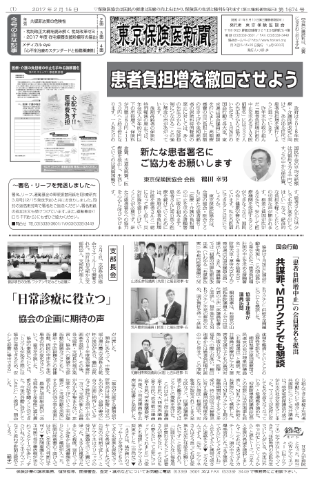 『東京保険医新聞』2017年2月15日号画像