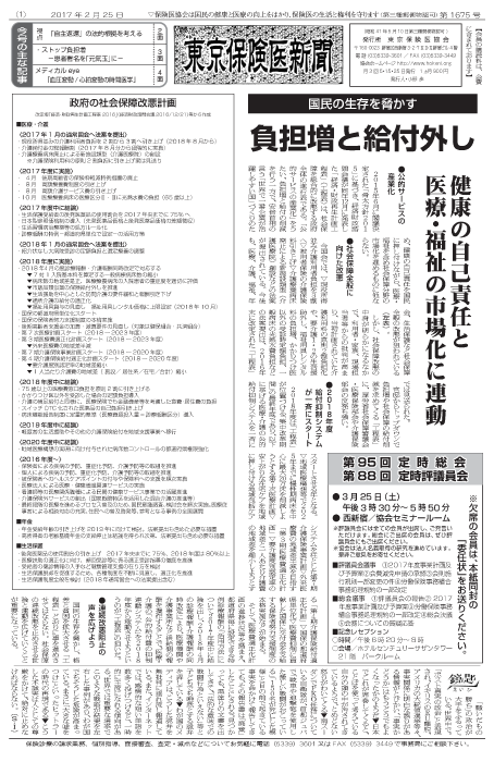 『東京保険医新聞』2017年2月25日号画像