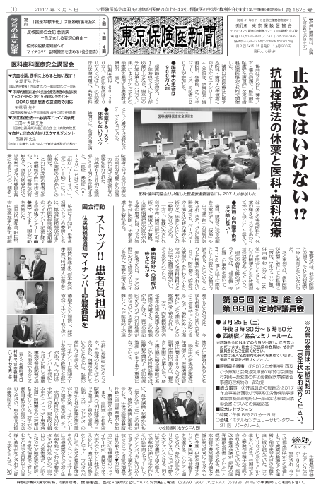 東京保険医新聞2017年3月5日号画像