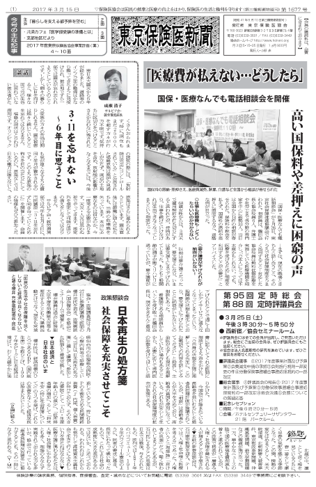 東京保険医新聞2017年3月15日号画像