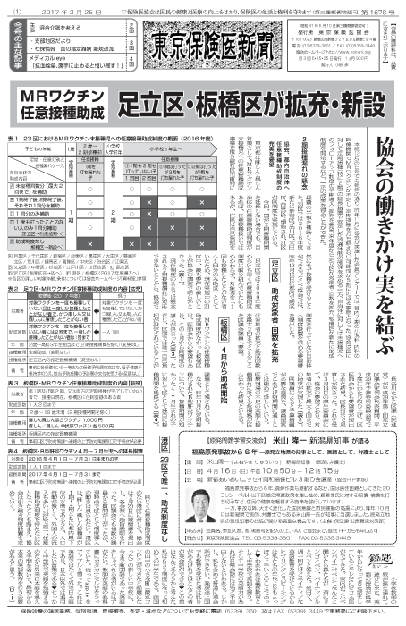 『東京保険医新聞』2017年3月25日号画像