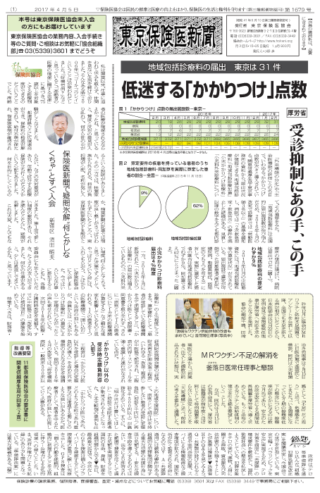 『東京保険医新聞』2017年4月5日号画像