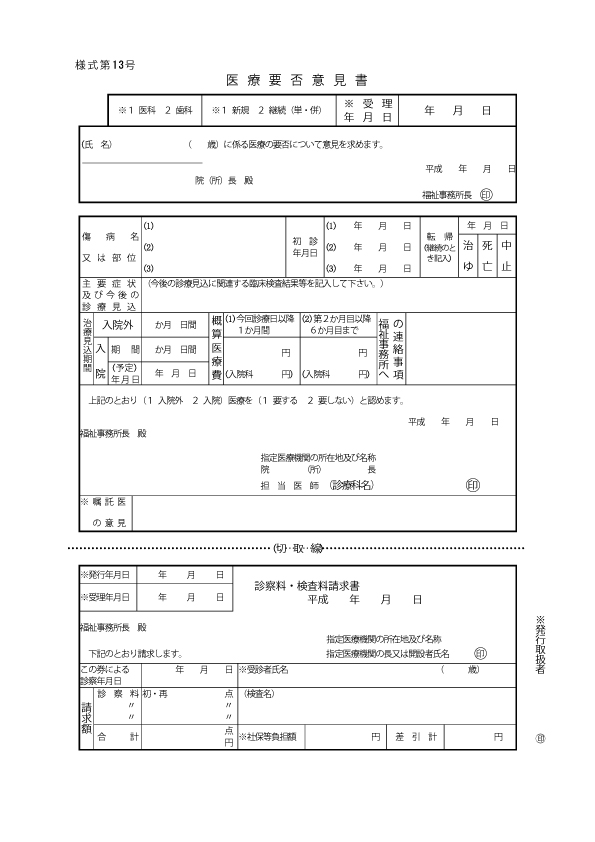 東京都の要否意見書