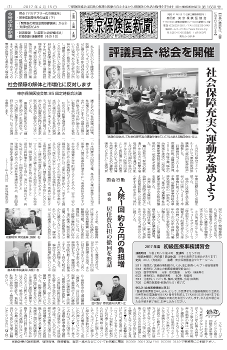 『東京保険医新聞』2017年4月15日号画像