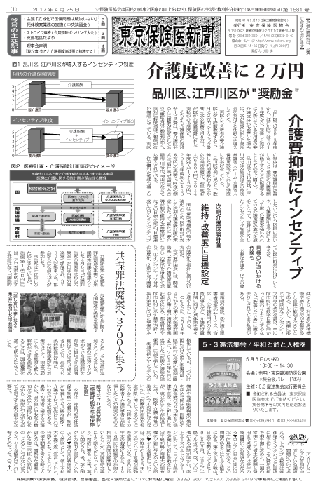『東京保険医新聞』2017年4月25日号画像