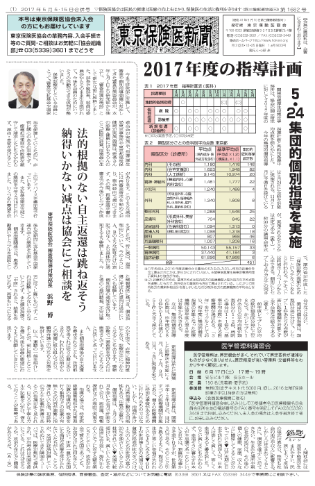 東京保険医新聞2017年5月5・15日号画像