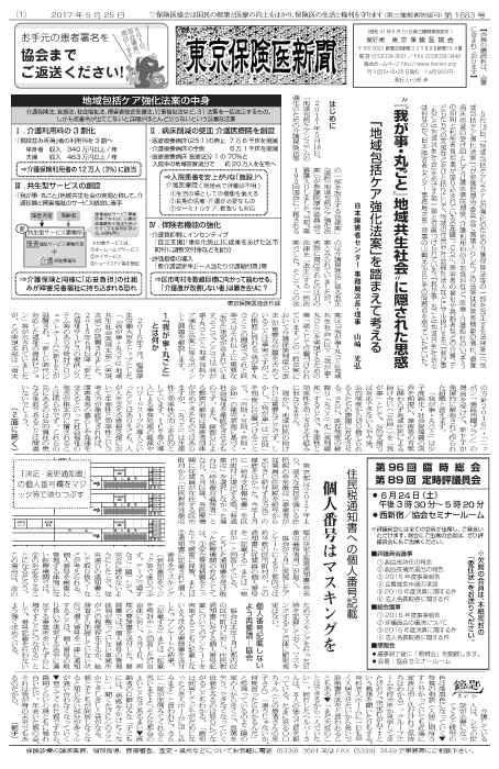 『東京保険医新聞』2017年5月25日号画像