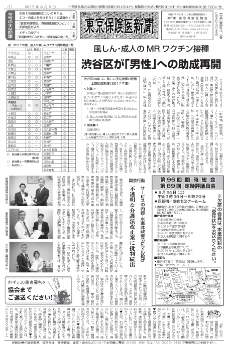 『東京保険医新聞』2017年6月5日号画像