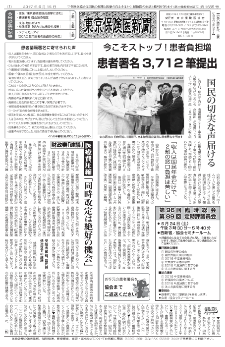『東京保険医新聞』2017年6月15日号画像