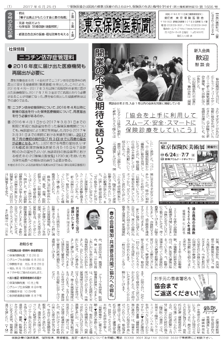 『東京保険医新聞』2017年6月25日号画像
