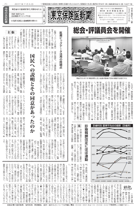 『東京保険医新聞』2017年7月5日号画像