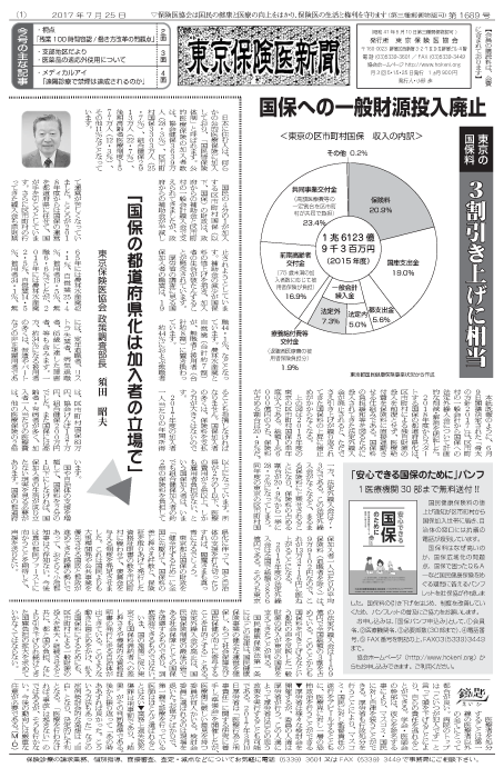 『東京保険医新聞』2017年7月25日号画像