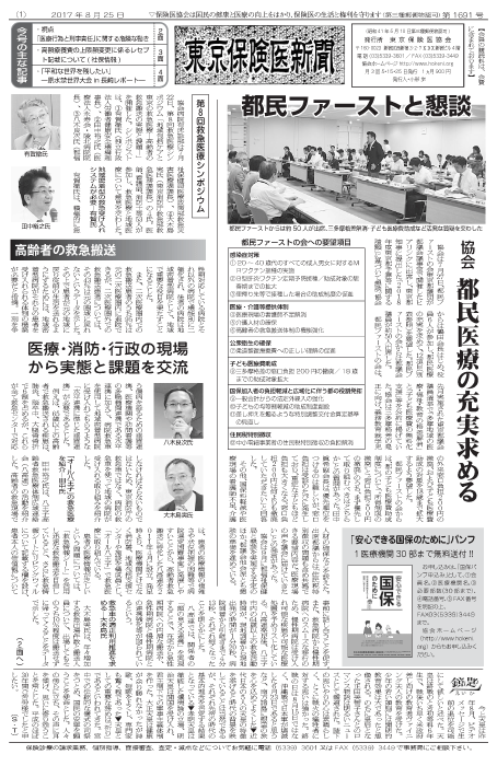 『東京保険医新聞』2017年8月25日号画像
