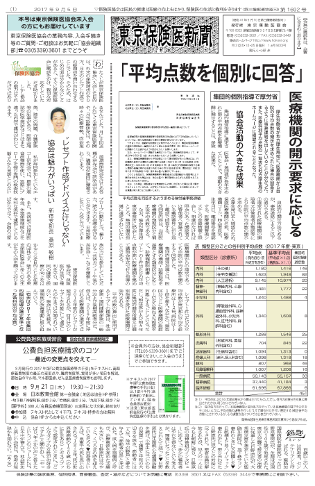 『東京保険医新聞』2017年9月5日号画像