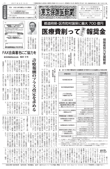 『東京保険医新聞』2017年9月15日号画像