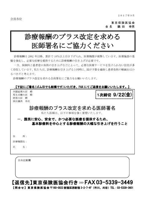 2017年度診療報酬引き上げ院長署名_画像