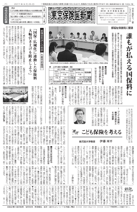 『東京保険医新聞』2017年9月25日号画像
