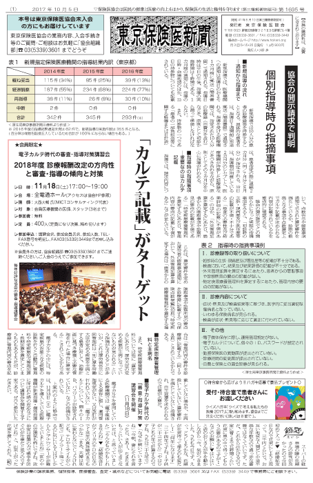 『東京保険医新聞』2017年10月5日号画像