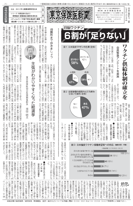 『東京保険医新聞』2017年10月15日号画像