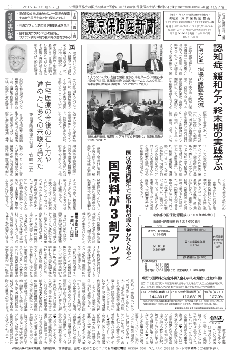 『東京保険医新聞』2017年10月25日号画像