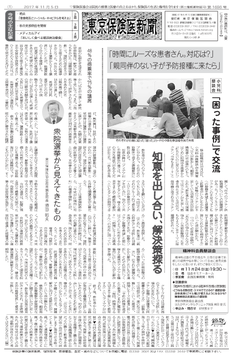 『東京保険医新聞』2017年11月5日号画像