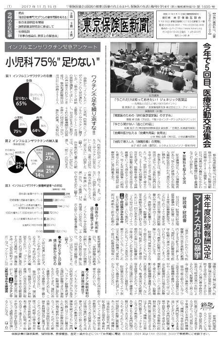 『東京保険医新聞』2017年11月15日号画像