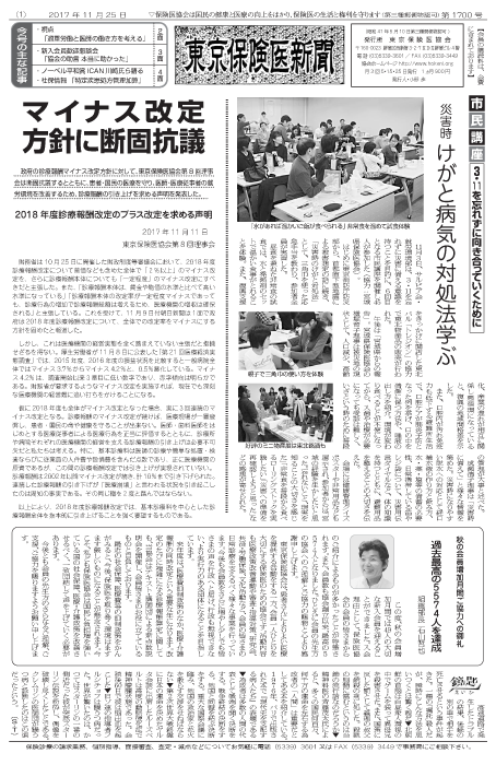 『東京保険医新聞』2017年11月25日号画像