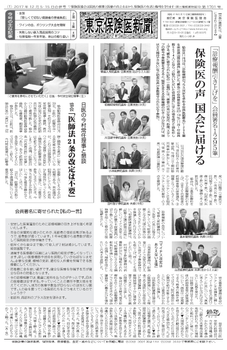 『東京保険医新聞』2017年12月5・15日合併号画像