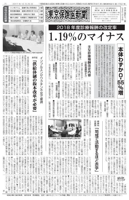 『東京保険医新聞』2017年12月25日号画像