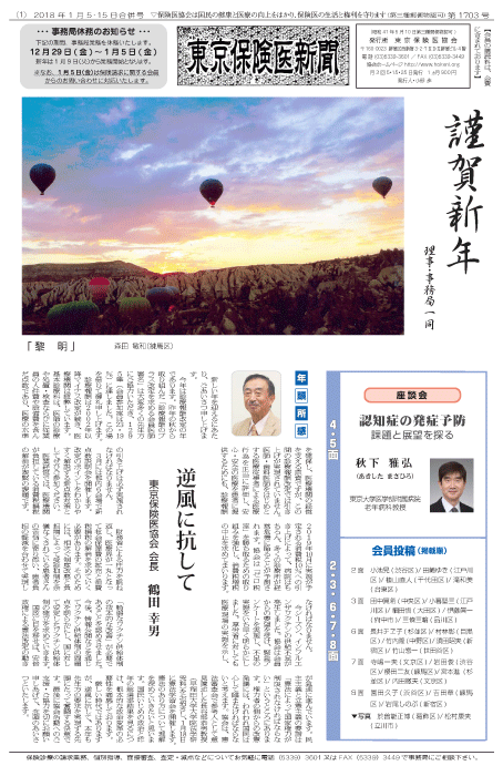 『東京保険医新聞』2018年1月5・15日号画像