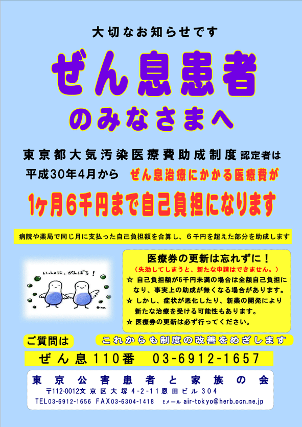 180109_都・大気汚染医療費助成制度改正周知ポスター