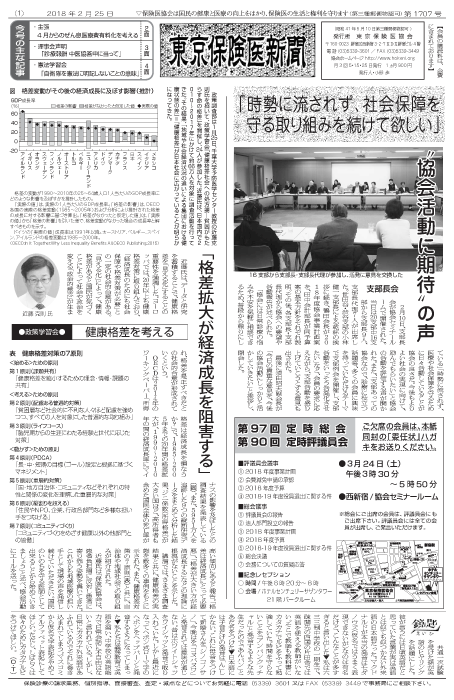 『東京保険医新聞』2018年2月25日号画像