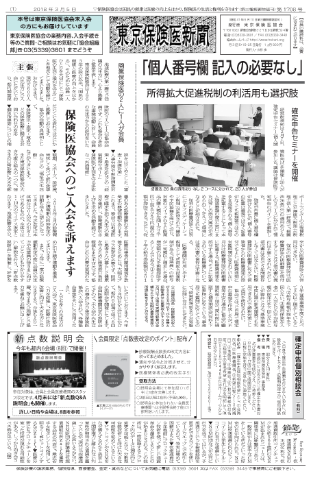 『東京保険医新聞』2018年3月5日号PR版
