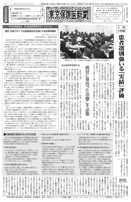 『東京保険医新聞』2018年3月15日号画像