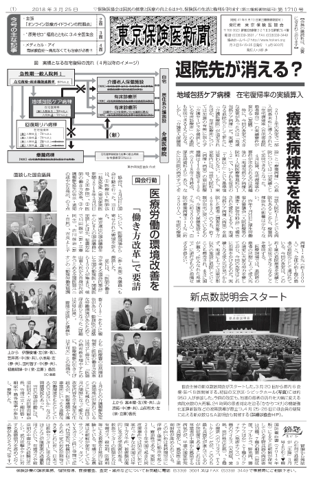 『東京保険医新聞』2018年3月25日号画像