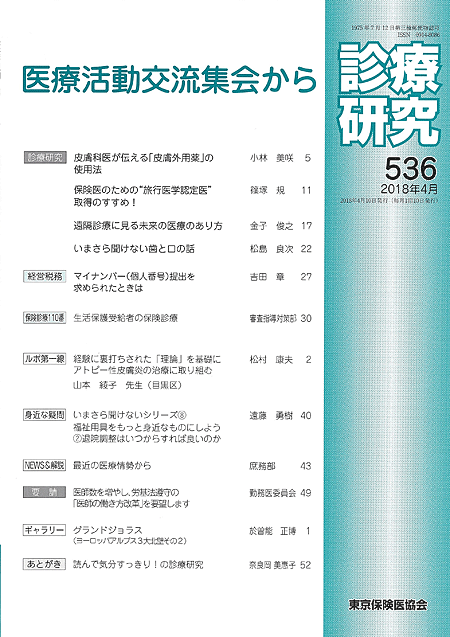 診療研究536