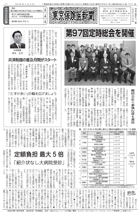 『東京保険医新聞』2018年4月5日号画像