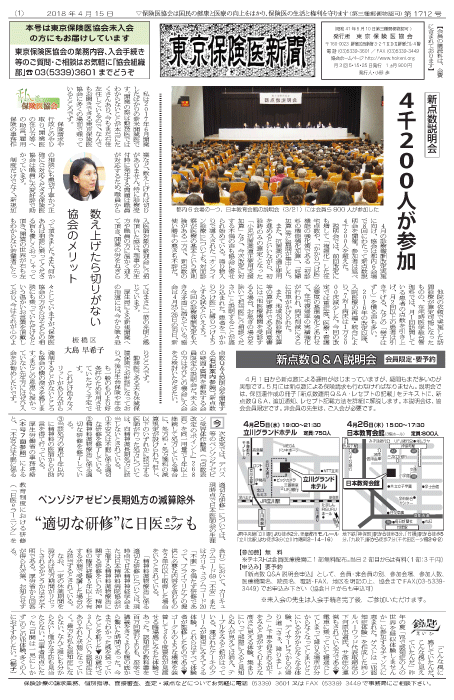 『東京保険医新聞』2018年4月15日号画像