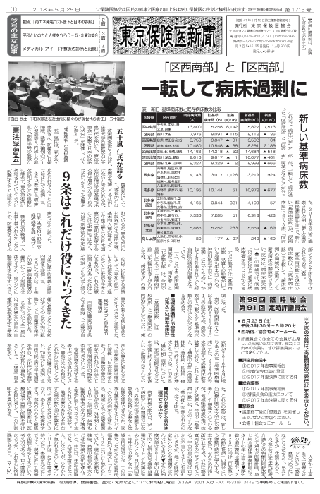『東京保険医新聞』2018年5月25日号画像
