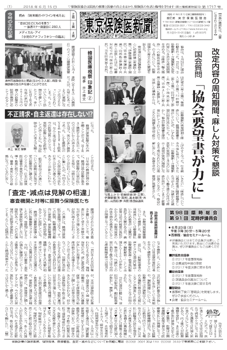 『東京保険医新聞』2018年6月15日号画像