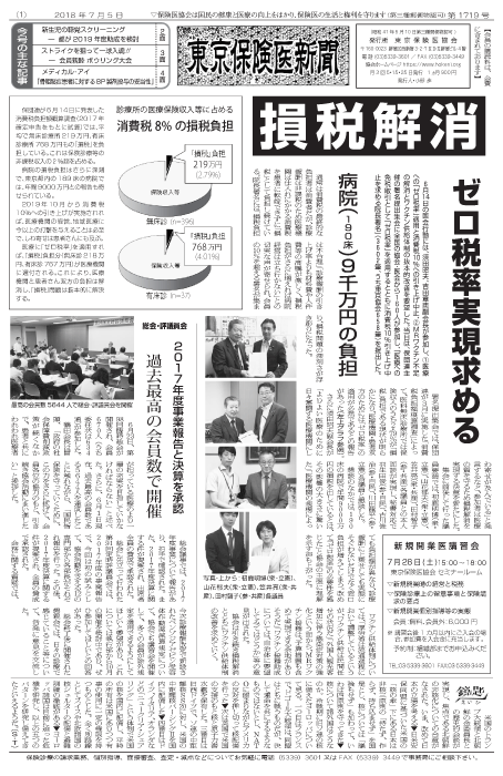 『東京保険医新聞』2018年7月5日号画像